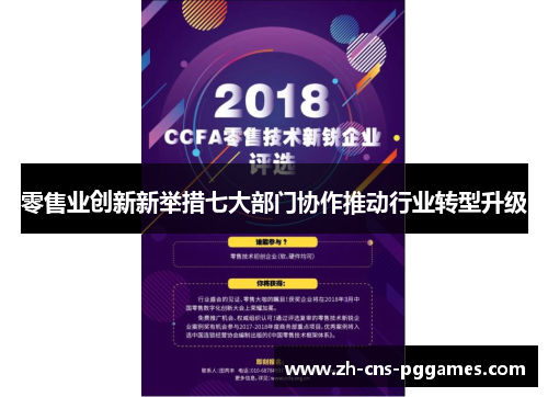 零售业创新新举措七大部门协作推动行业转型升级